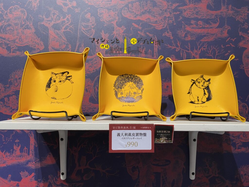 waka　ヒグチユウコ台湾限定グッズ ヒグチユウコ 台湾 限定グッズ